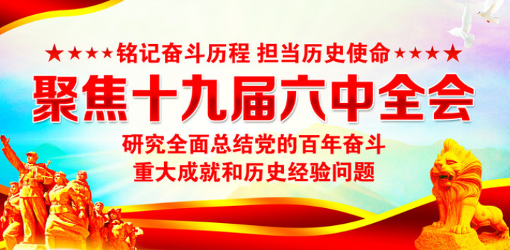 [廉政专栏]赵乐际在《人民日报》发表署名文章： 以伟大自我革命引领伟大社会革命 （学习贯彻党的十九届六中全会精神）